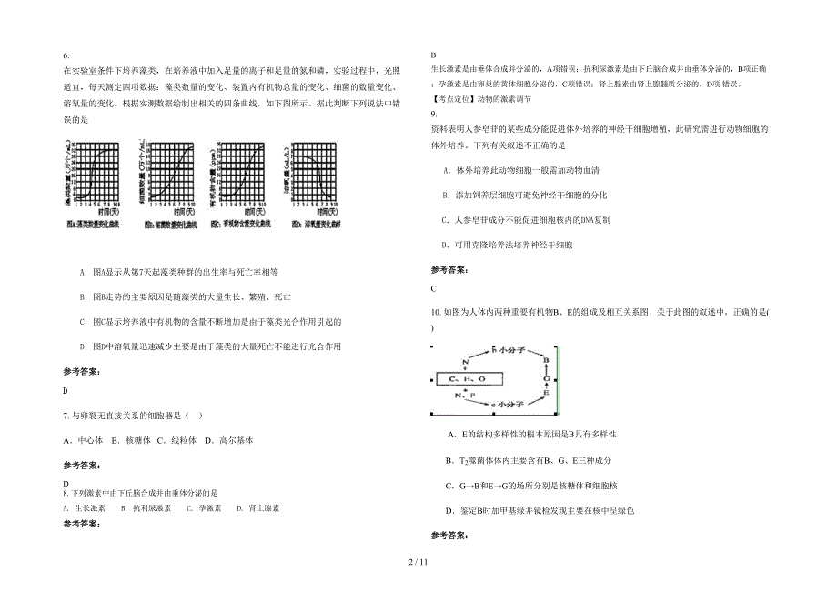 湖南省湘潭市湘乡芬水中学2021年高三生物上学期期末试卷含解析_第2页