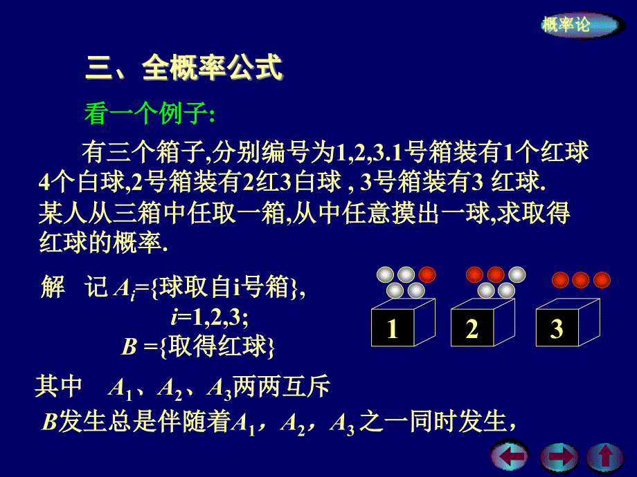 概率15续教学材料_第2页