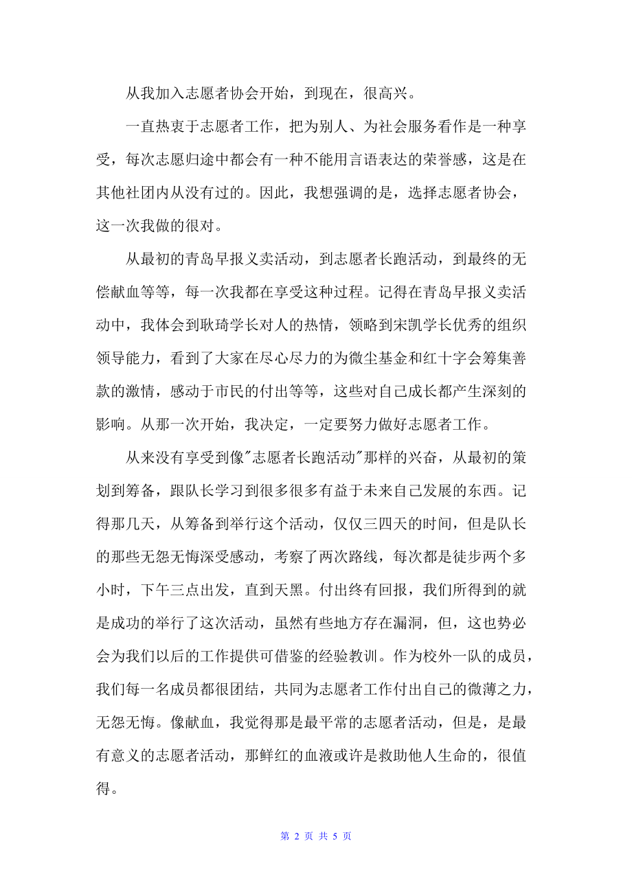 参加社团活动的总结三篇（社团活动总结）_第2页