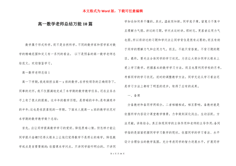 高一数学老师总结万能10篇_第1页