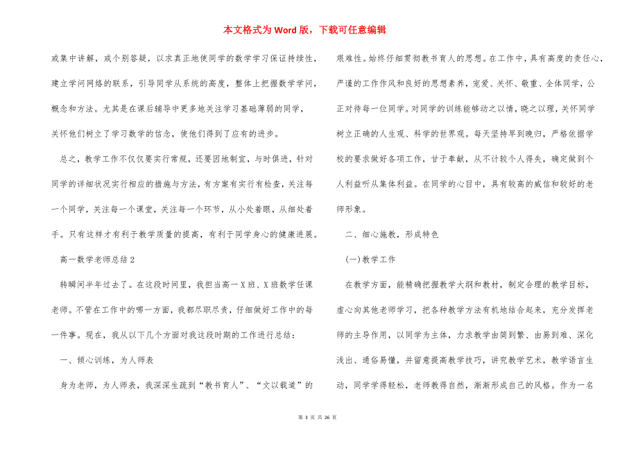 高一数学老师总结万能10篇_第3页