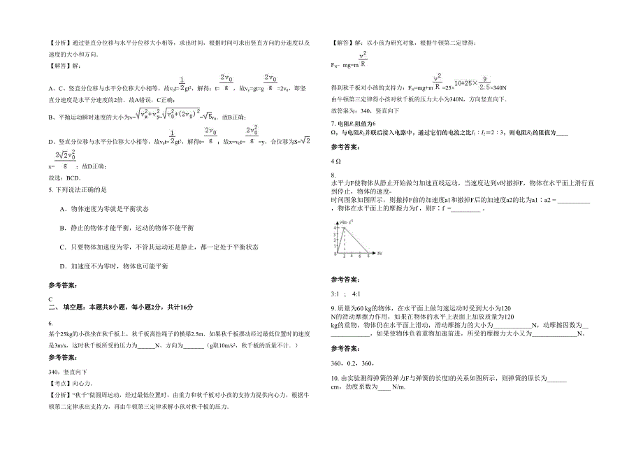 2022年安徽省合肥市城西中学高一物理下学期期末试题含解析_第2页