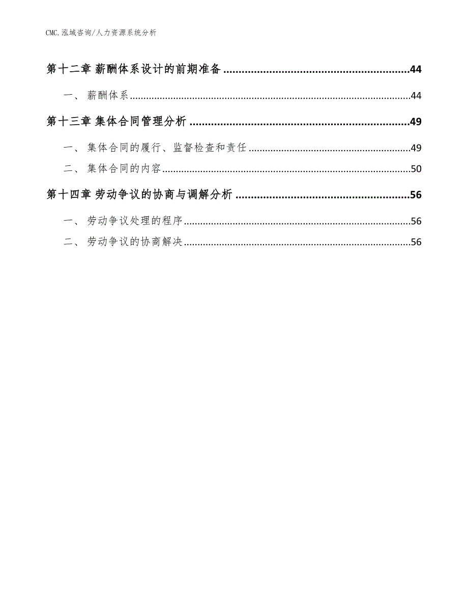 机械密封产品公司人力资源系统分析（参考）_第3页