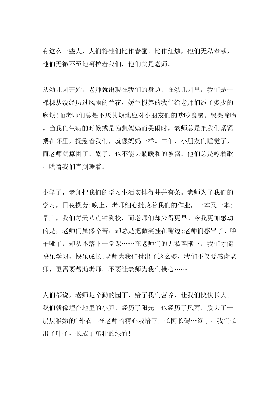 小学五年级作文 教师节快乐_第3页