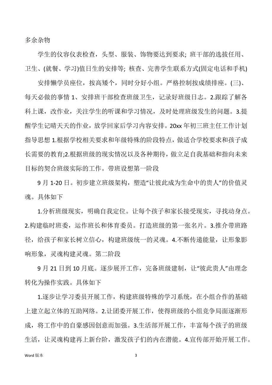 班主任工作筹划：2022年初三班主任工作筹划_第3页