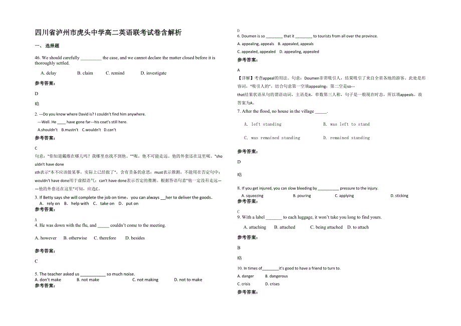 四川省泸州市虎头中学高二英语联考试卷含解析_第1页