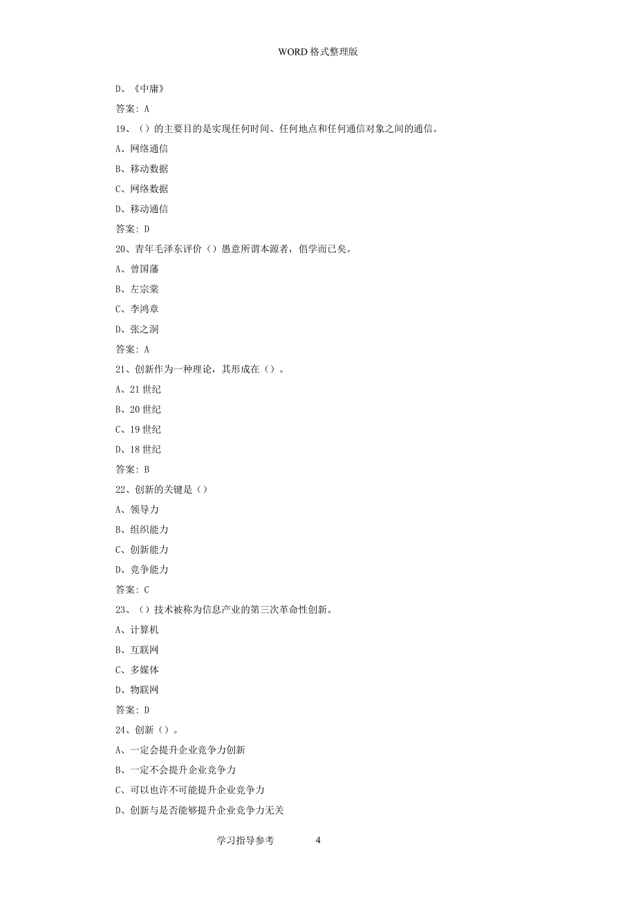 公需课[题目 答案解析]（2022年整理）_第4页