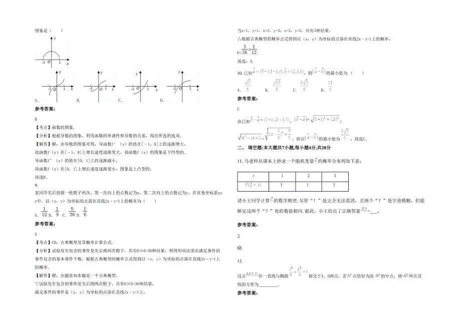 四川省泸州市中学高二数学理模拟试卷含解析_第2页