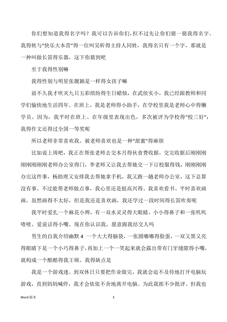 男生得自我介绍幽默8篇_第3页