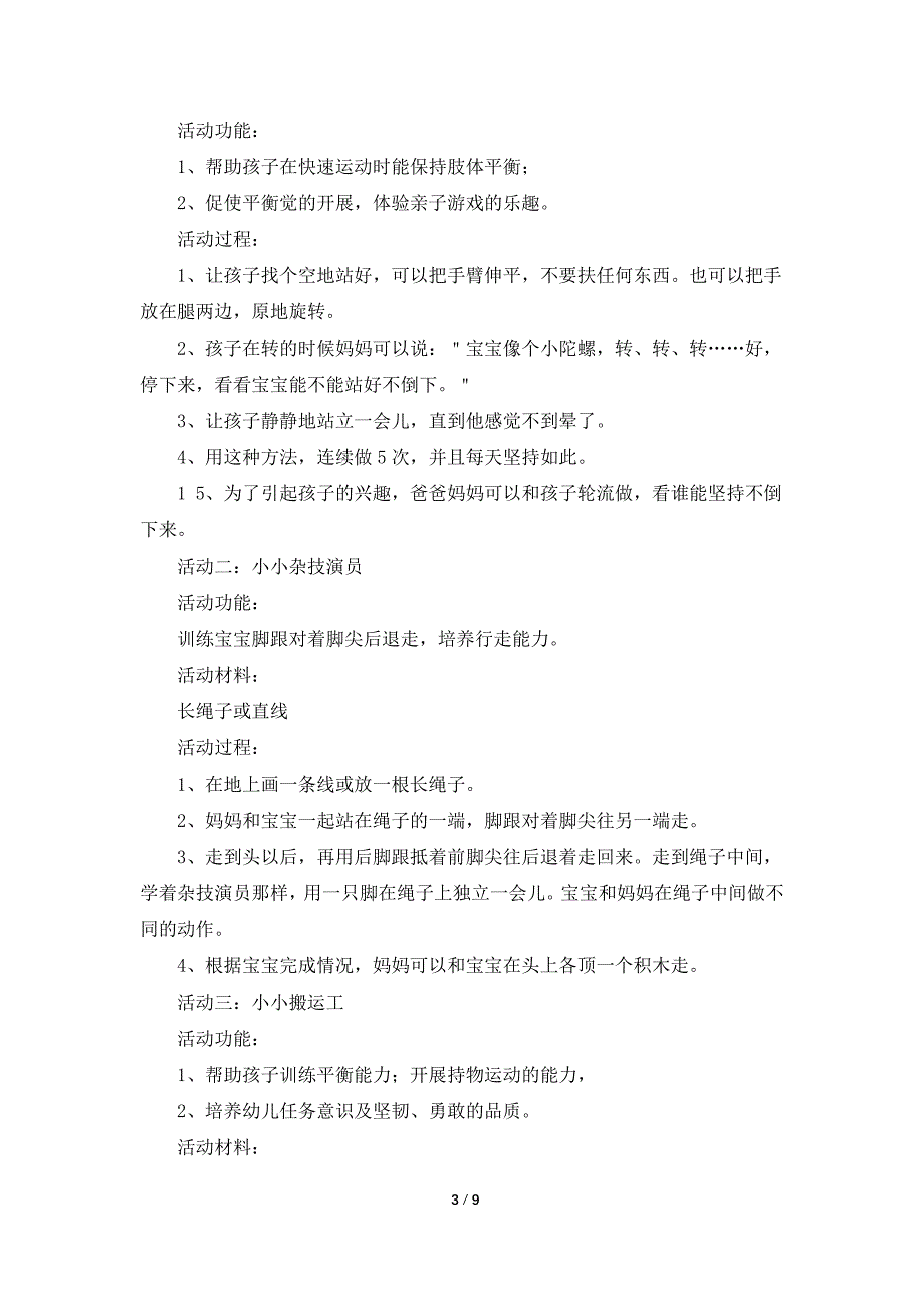 幼儿园中班亲子游戏活动方案（共3篇）_第3页