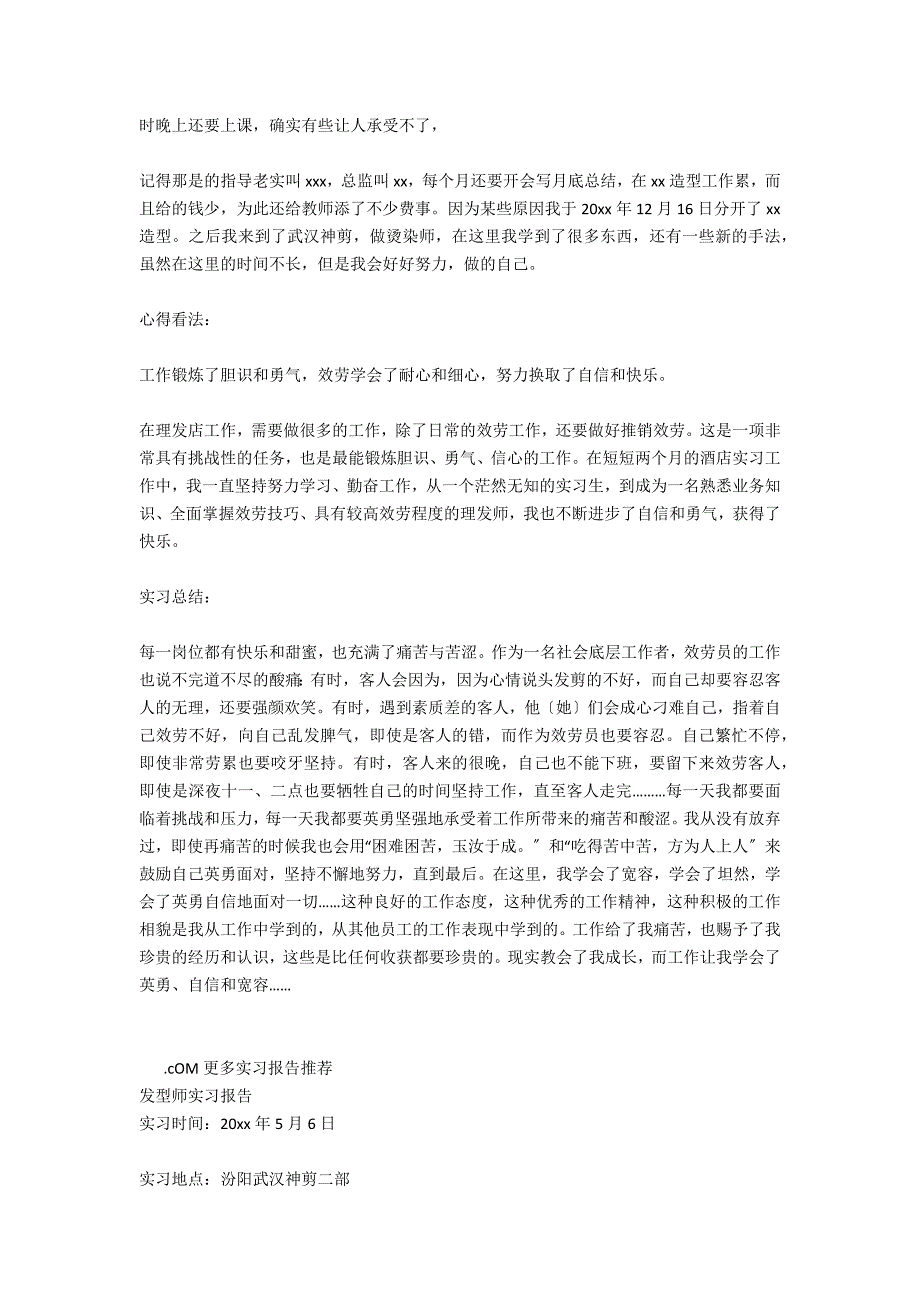 大学生实习报告：2020发型师实习必看的实习报告报告范文_第2页