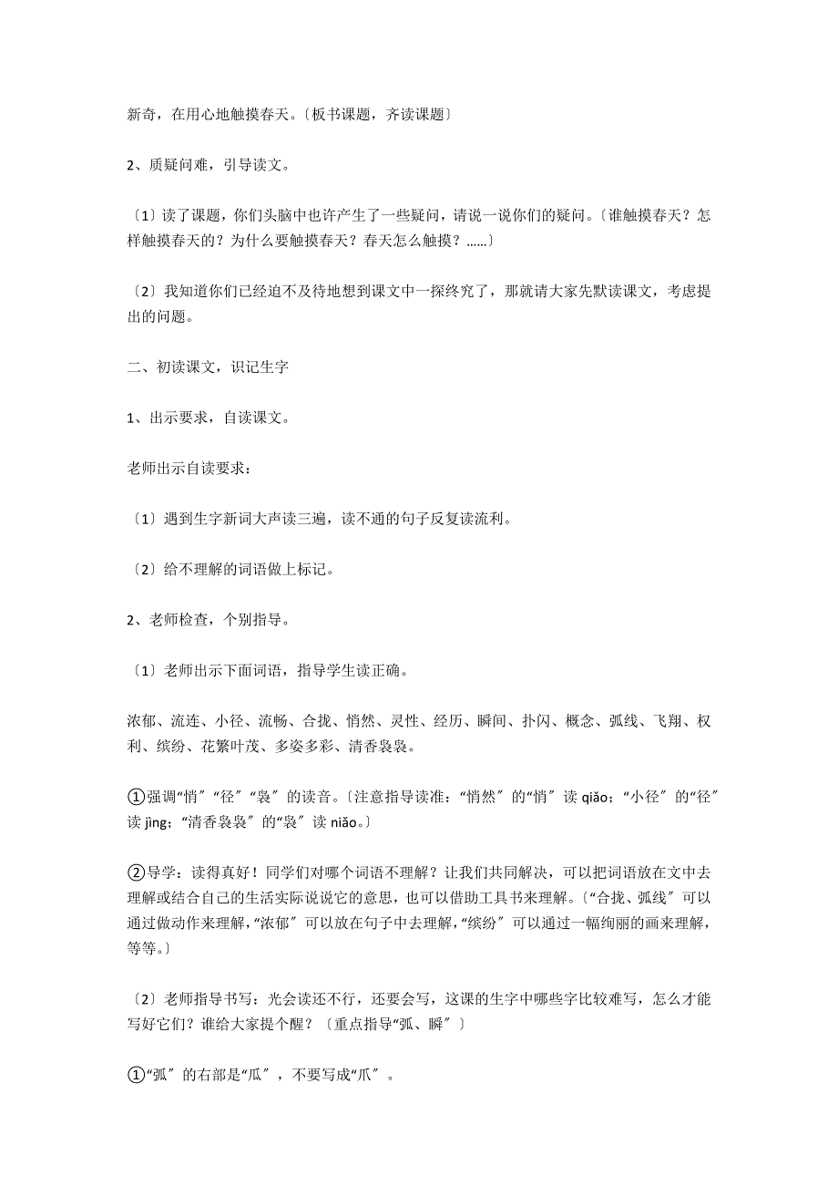 人教版小学四年级下册语文触摸春天电子教案_第2页