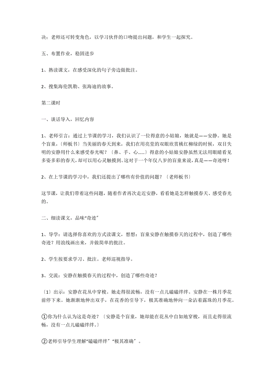 人教版小学四年级下册语文触摸春天电子教案_第4页