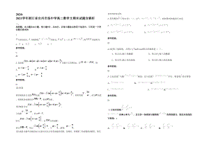 2020-2021学年浙江省台州市场中学高二数学文期末试题含解析