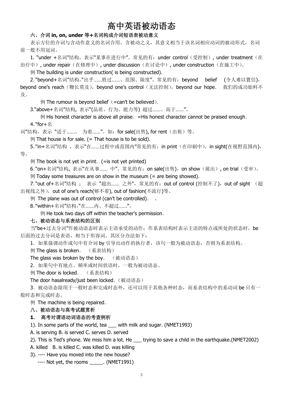 2022年整理高中英语被动语态讲解与练习(含答案)_第3页