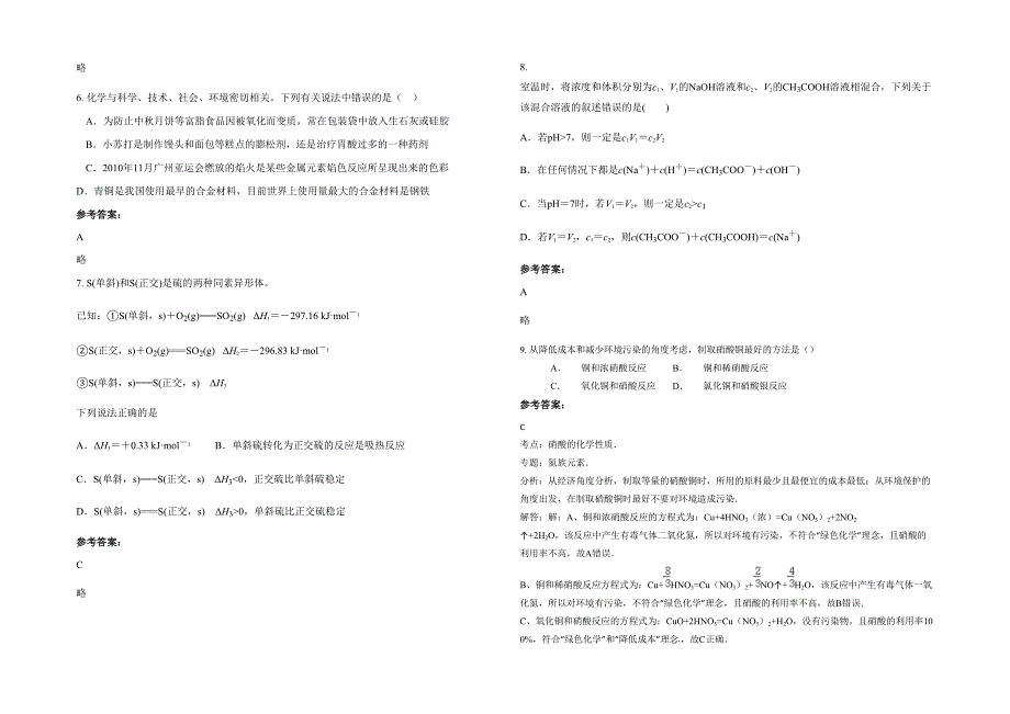 湖南省永州市马江乡中学高二化学模拟试卷含解析_第2页