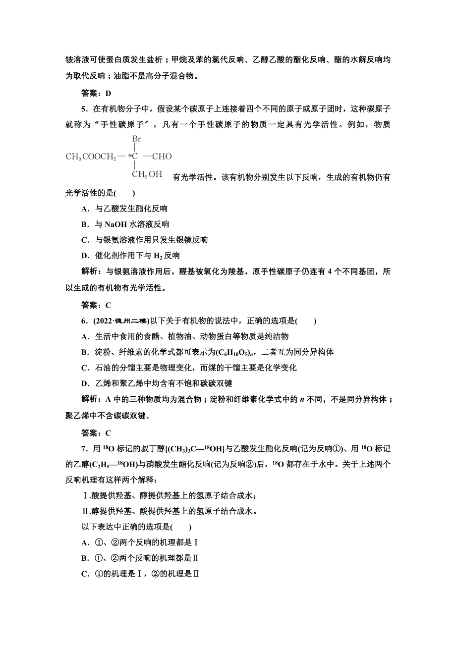 高中化学苏教版选修五模块综合检测_第2页