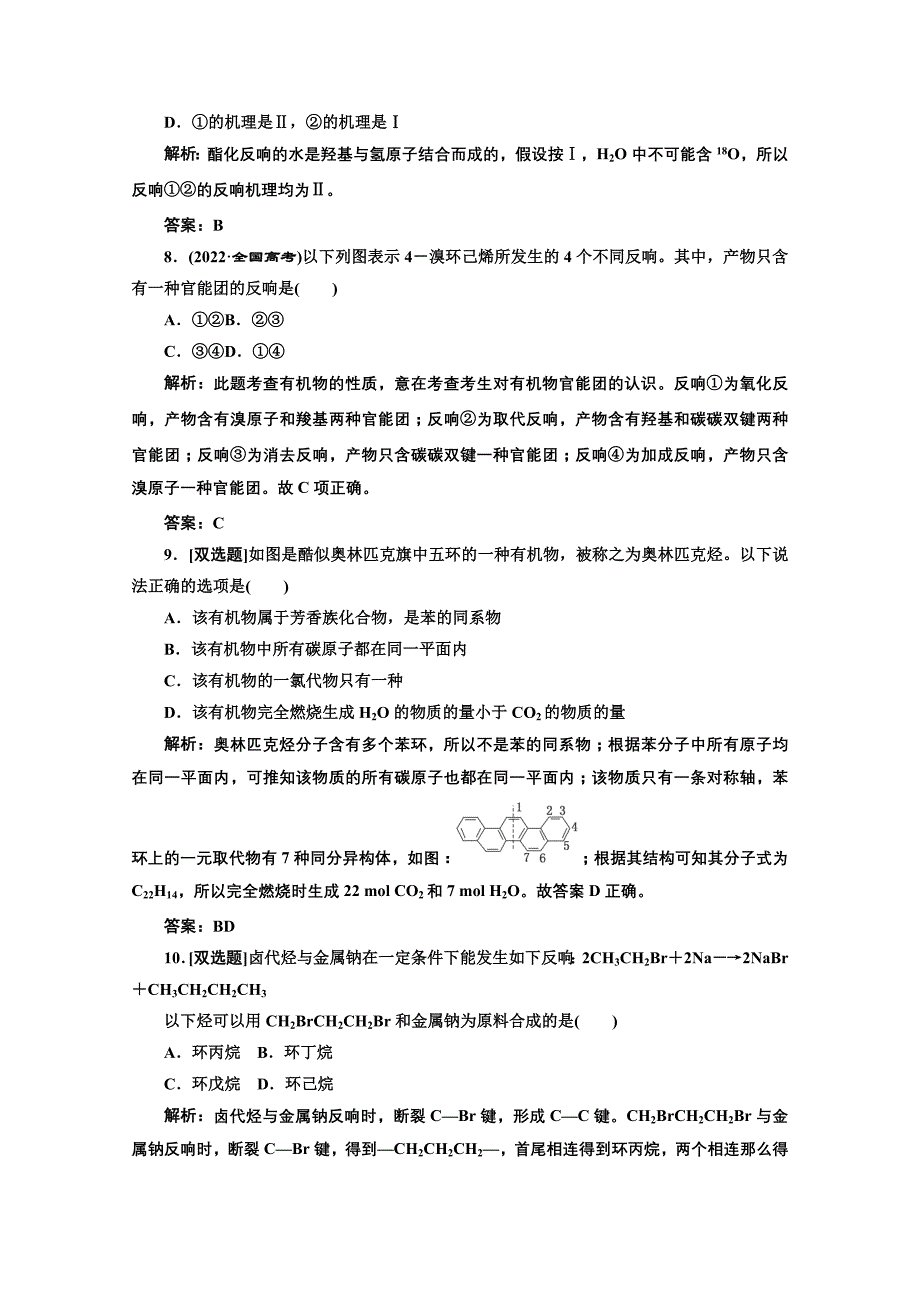 高中化学苏教版选修五模块综合检测_第3页