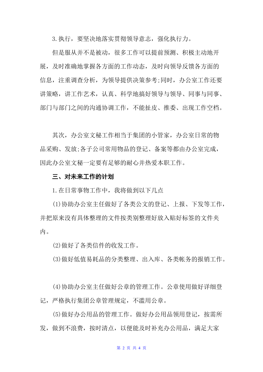 文员实习计划书范文（实习计划）_第2页