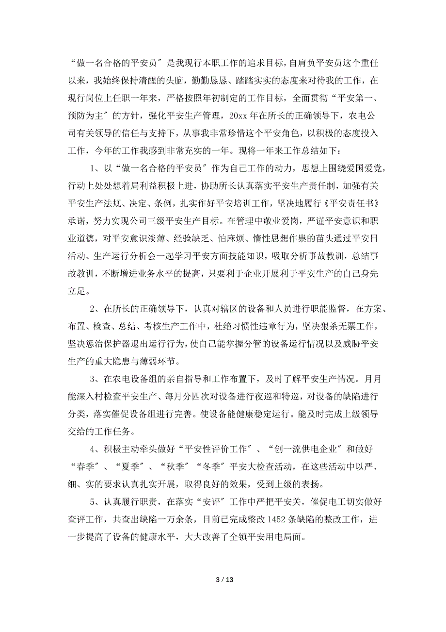 安全员个人工作总结模板汇总7篇_第3页