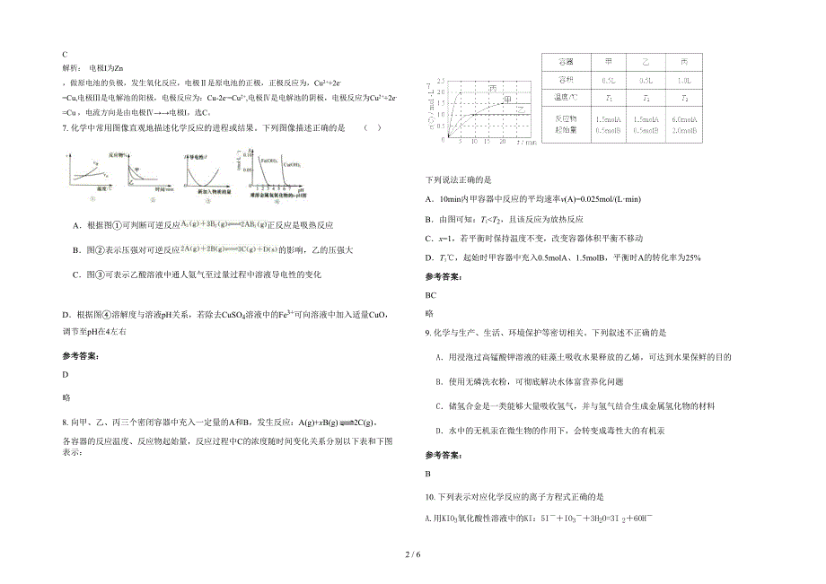 湖南省湘潭市县凤凰实验中学高三化学月考试题含解析_第2页