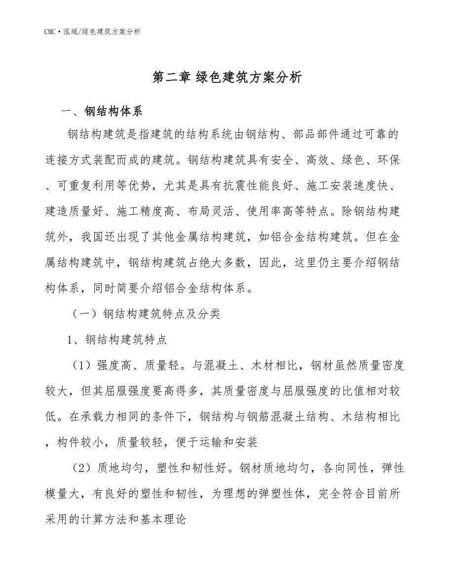 子午胎公司绿色建筑方案分析（范文）_第5页