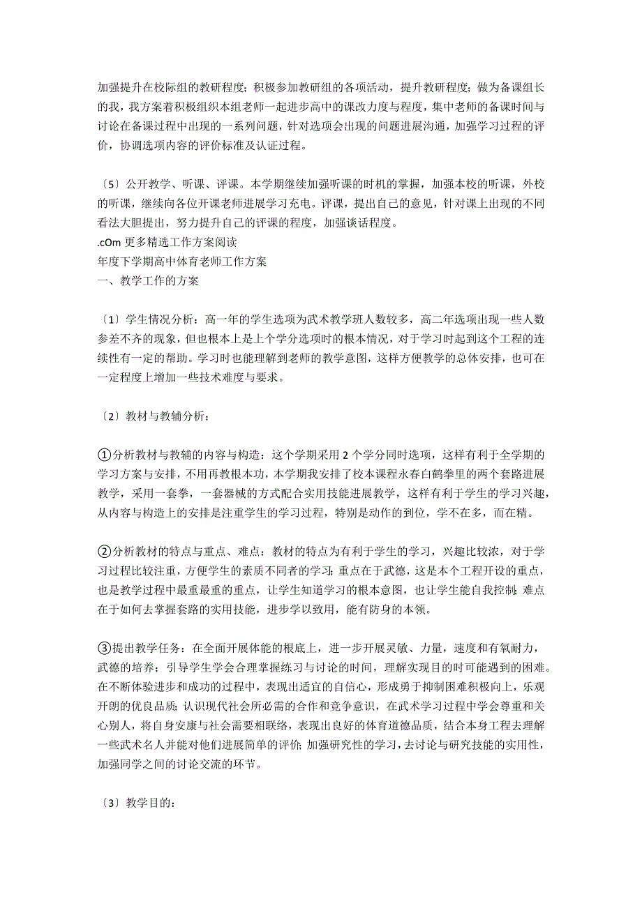 下学期高中体育教师工作计划范文_第2页