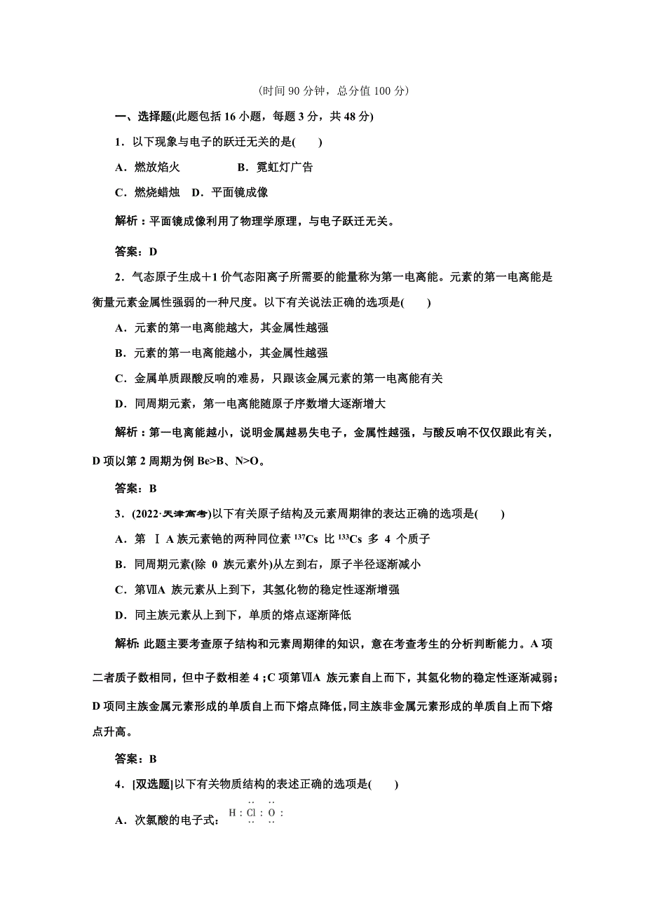 高中化学苏教版选修三专题2专题复习方案与全优评估_第1页