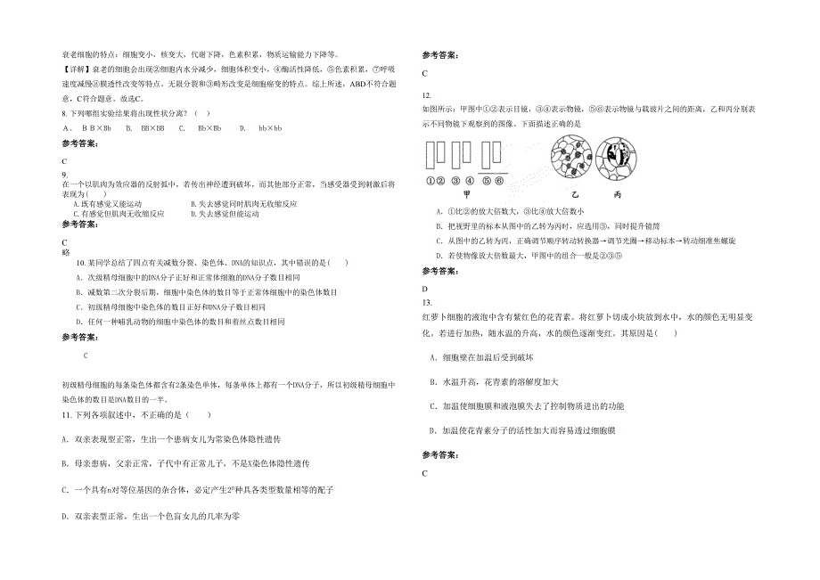 福建省三明市湖村中学2022年高一生物模拟试卷含解析_第2页