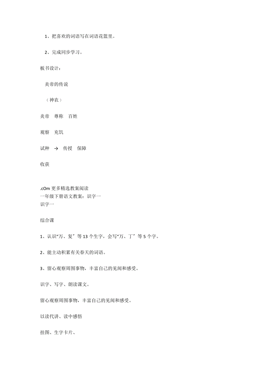 一年级下册语文教案：炎帝的传说_第4页