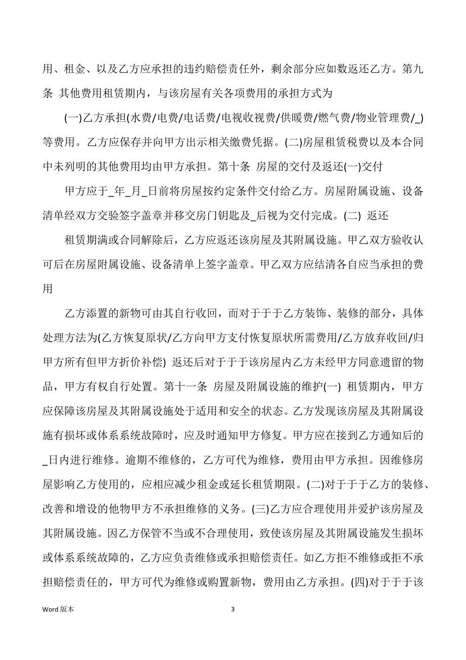 租房合同得协议书2022年_第3页