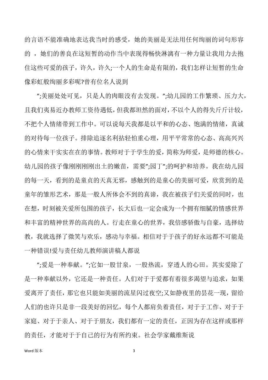 爱与责任得幼师宣讲稿_第3页