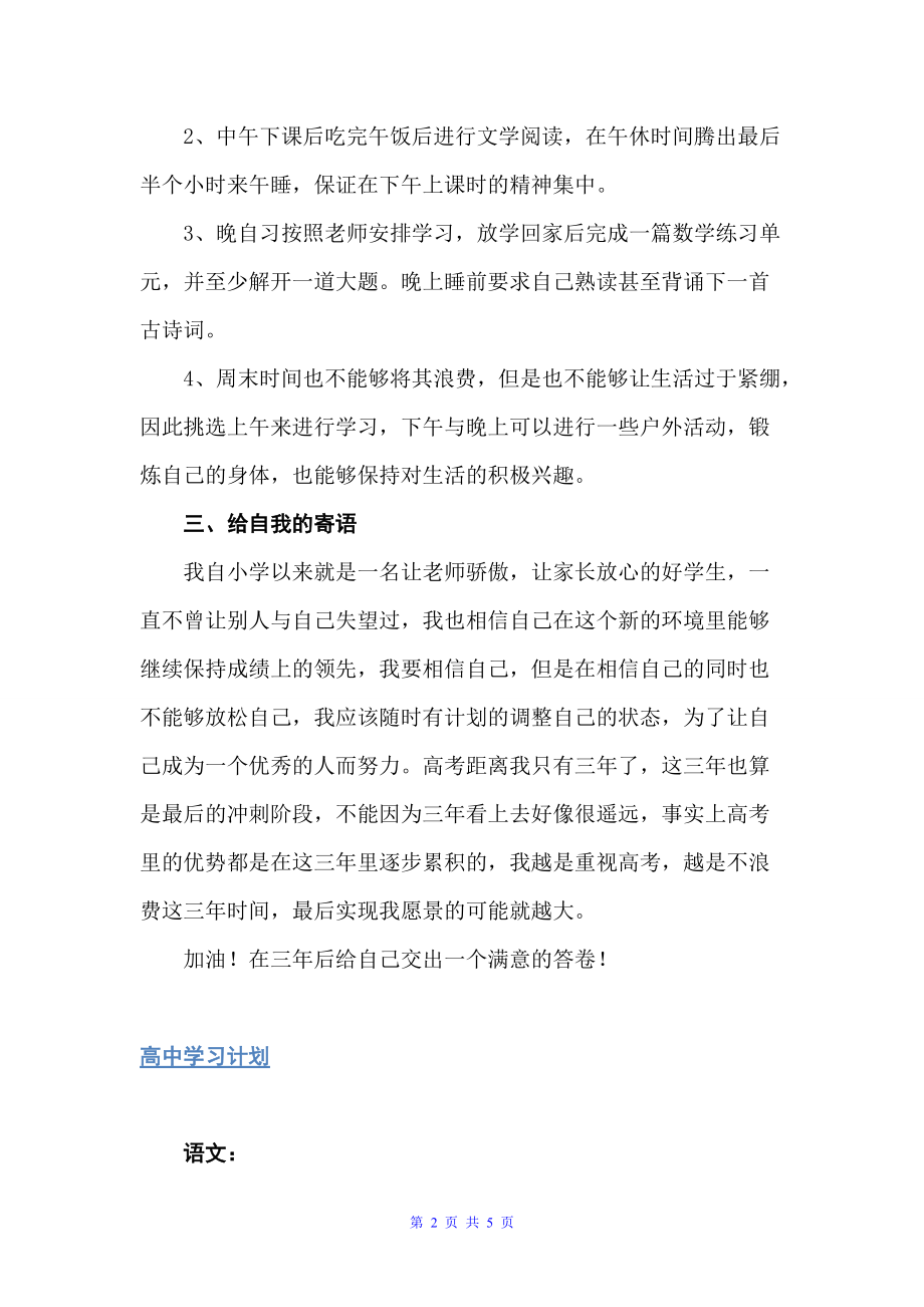 高中学习计划怎么写（学习计划）_第2页