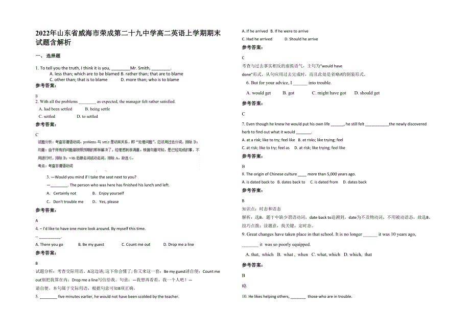 2022年山东省威海市荣成第二十九中学高二英语上学期期末试题含解析_第1页