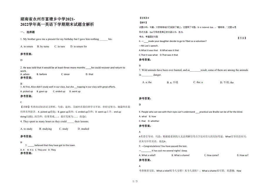 湖南省永州市富塘乡中学2021-2022学年高一英语下学期期末试题含解析_第1页