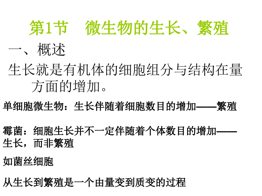 第五章菌种的制备和保藏幻灯片资料_第2页