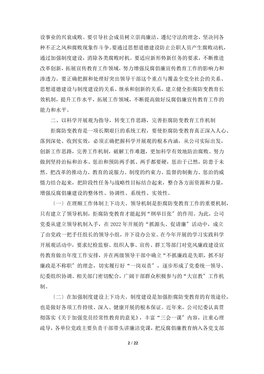 市教育局党风廉政工作总结（共8篇）_第2页