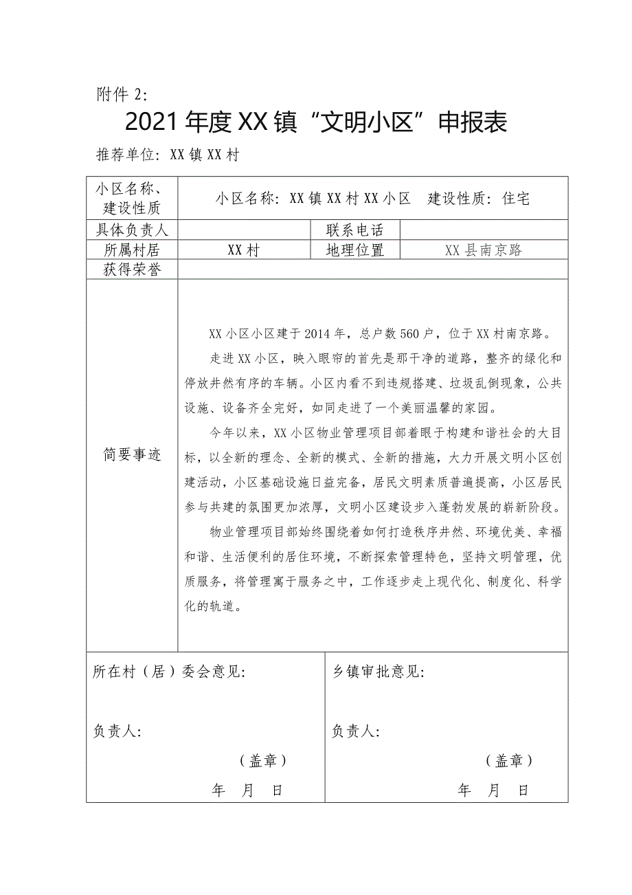 2022年村五文四美申报(内容已填 加入图片即用)_第2页