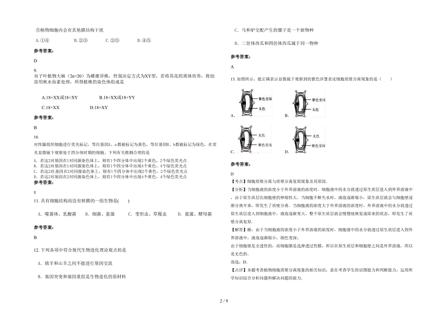 湖南省永州市江村中学2021-2022学年高一生物期末试卷含解析_第2页