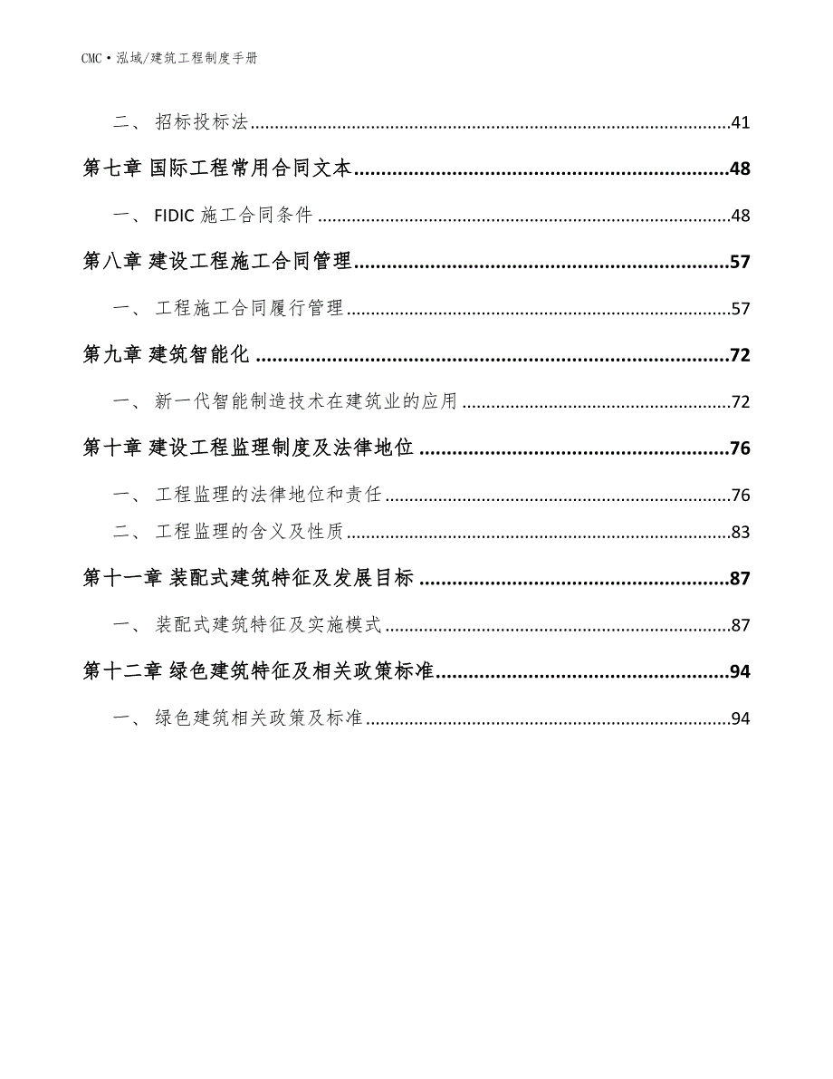 代餐粉项目建筑工程制度手册（范文）_第3页