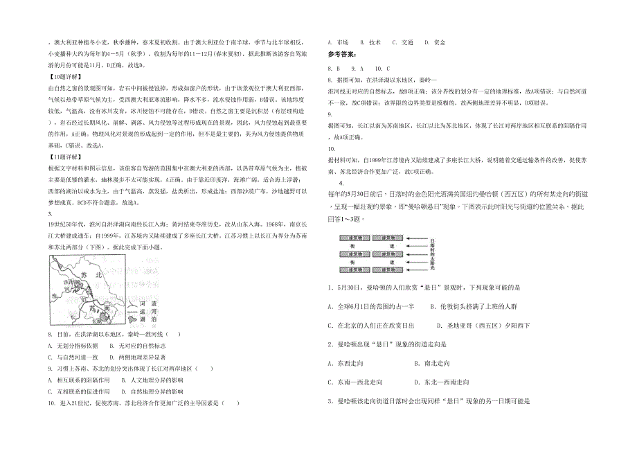 湖南省长沙市路口镇路口中学2020-2021学年高三地理测试题含解析_第2页