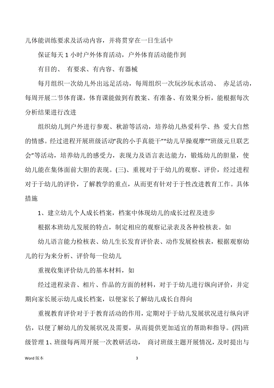 第一学期小班工作筹划_第3页