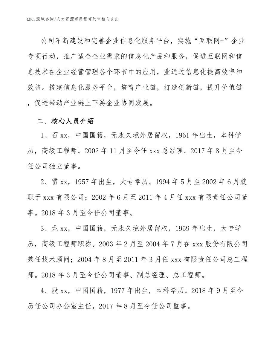 天然橡胶公司人力资源费用预算的审核与支出（范文）_第4页