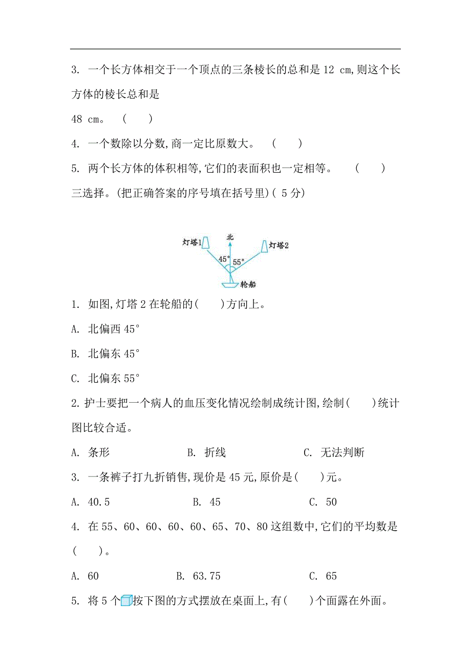 2022年北师大版小学数学五年级下册期末测试卷05（含答案）_第2页