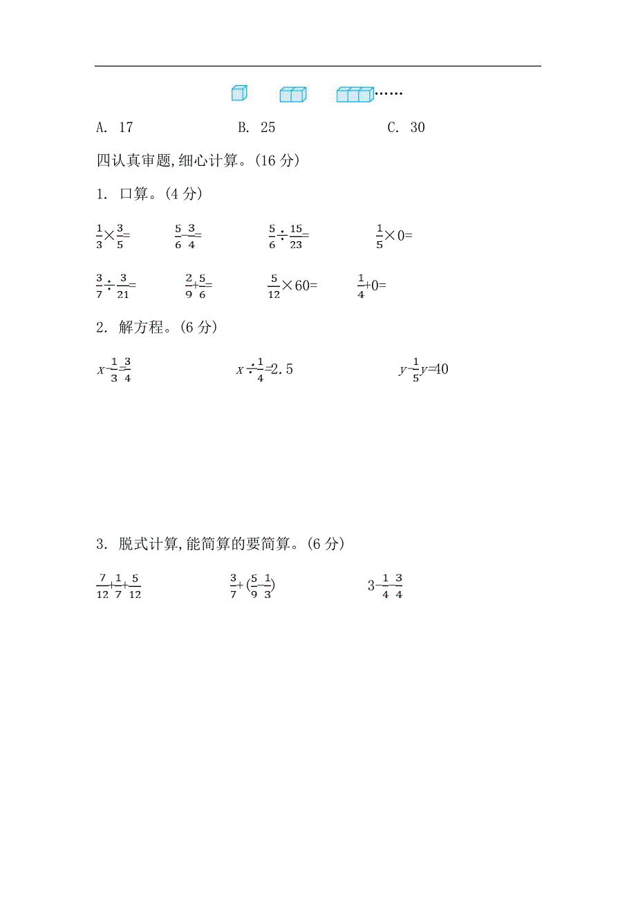 2022年北师大版小学数学五年级下册期末测试卷05（含答案）_第3页