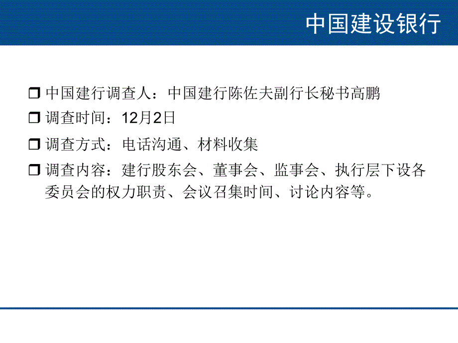 C中化中钢矿组织管控模式调研报告_第4页