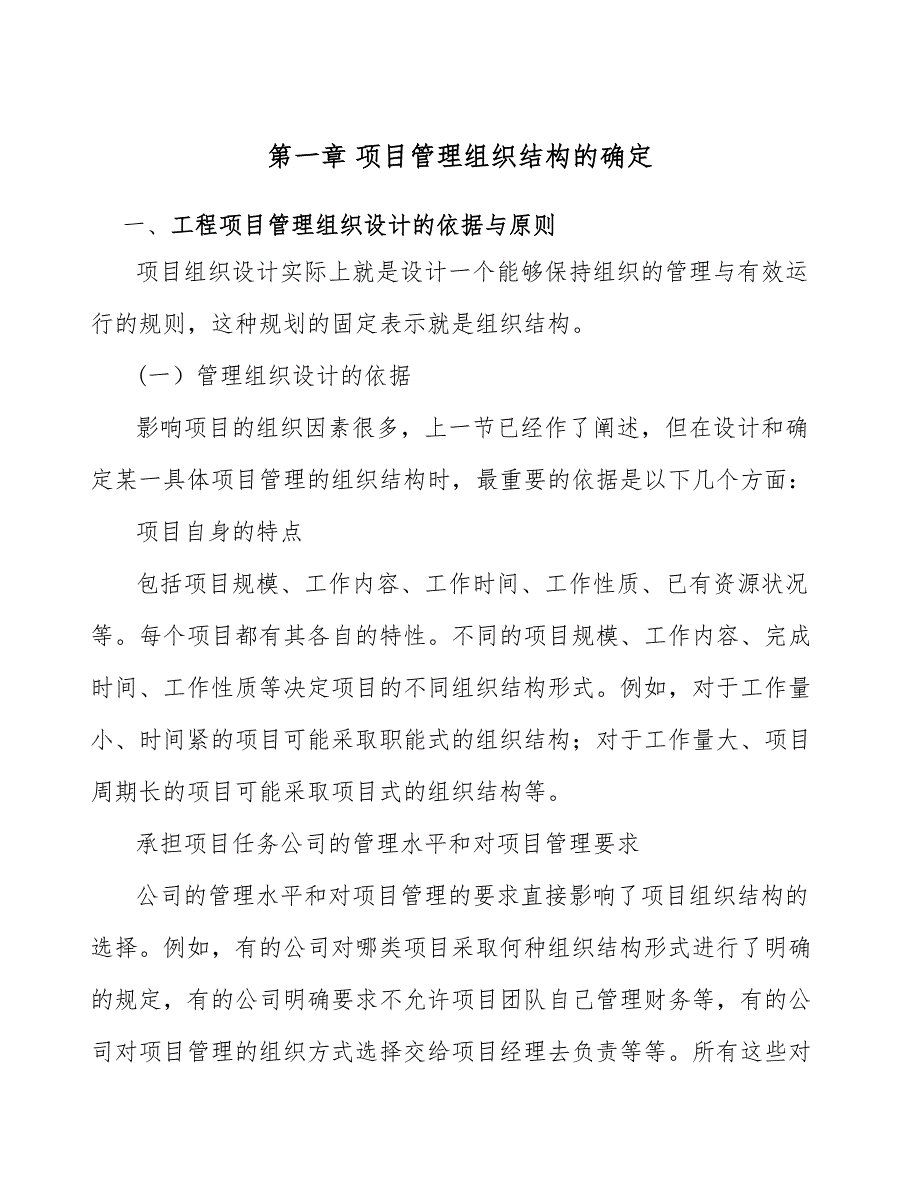 儿科疫苗公司工程管理分析（范文）_第3页