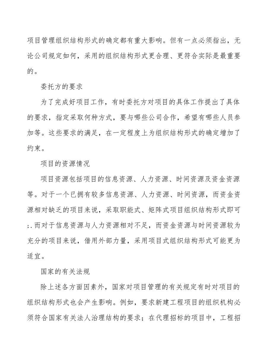 儿科疫苗公司工程管理分析（范文）_第4页