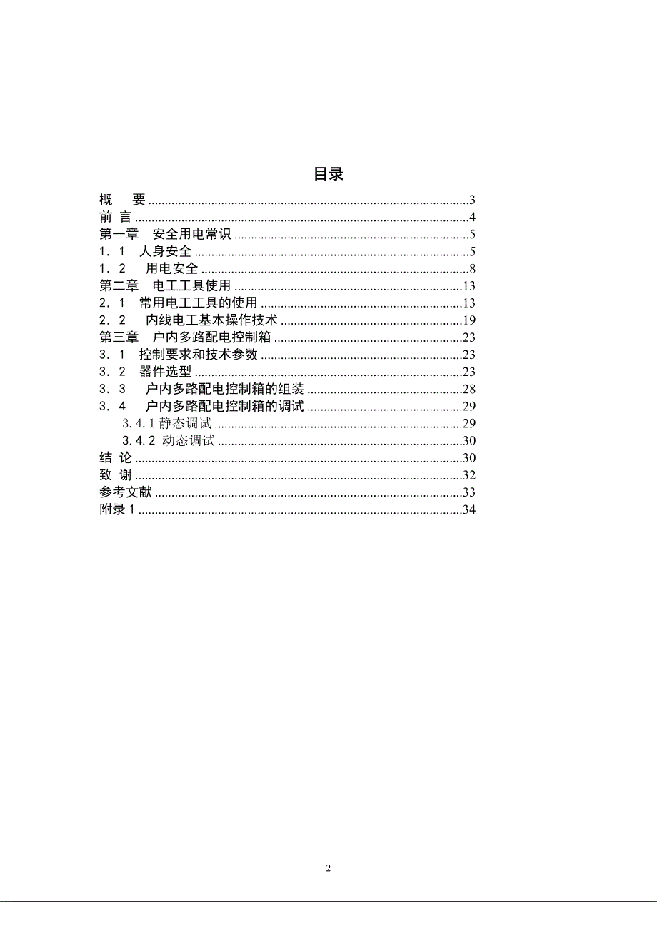 户内多路电源控制箱的设计[2]_第2页