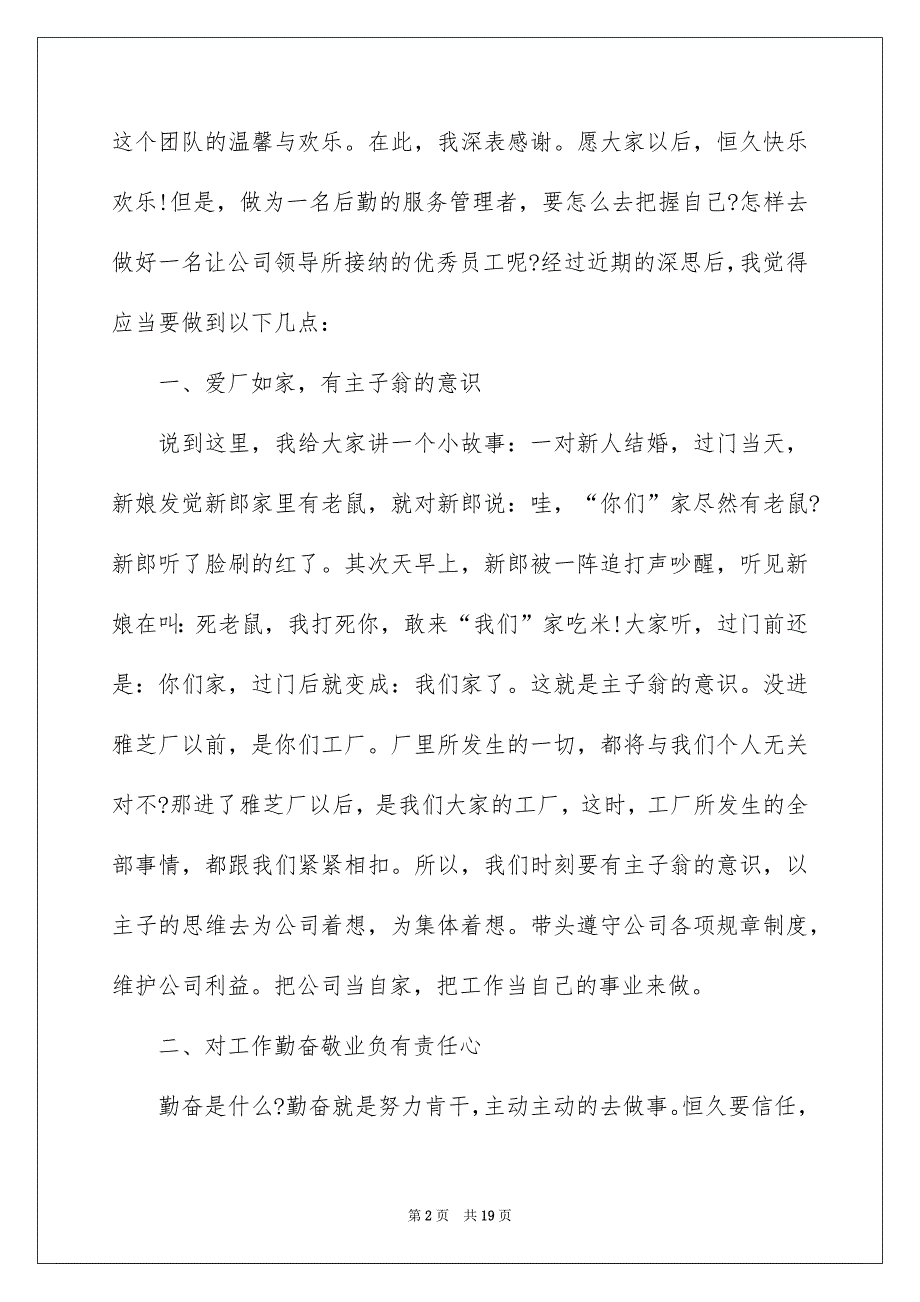 2022做一名优秀员工演讲稿_38_第2页